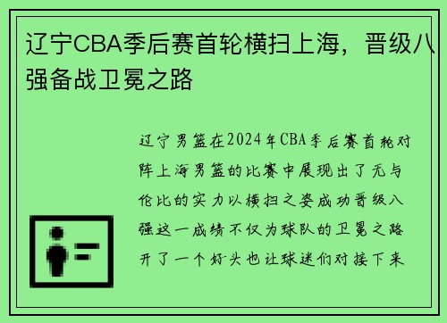 辽宁CBA季后赛首轮横扫上海，晋级八强备战卫冕之路
