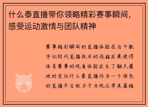 什么泰直播带你领略精彩赛事瞬间，感受运动激情与团队精神