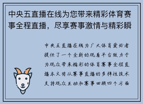 中央五直播在线为您带来精彩体育赛事全程直播，尽享赛事激情与精彩瞬间