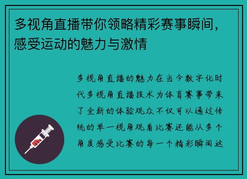 多视角直播带你领略精彩赛事瞬间，感受运动的魅力与激情