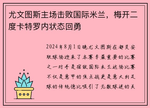 尤文图斯主场击败国际米兰，梅开二度卡特罗内状态回勇