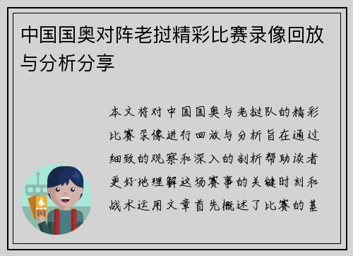 中国国奥对阵老挝精彩比赛录像回放与分析分享