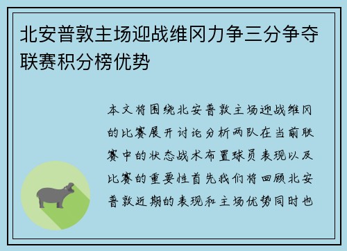 北安普敦主场迎战维冈力争三分争夺联赛积分榜优势