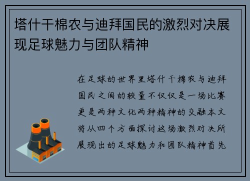 塔什干棉农与迪拜国民的激烈对决展现足球魅力与团队精神